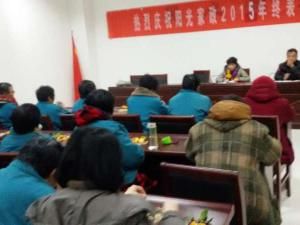 修武區(qū)年終表彰大會